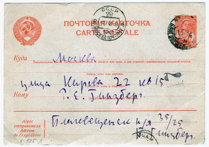 СССР - Стандартная маркированная почтовая карточка - Крестьянка