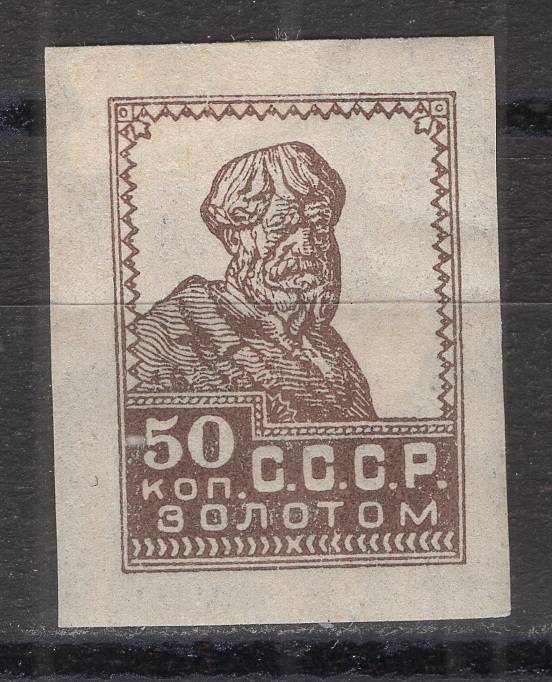 СССР - кат. Заг. №146