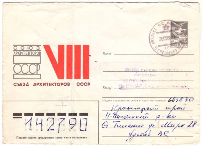 СССР - ХМК - Съезд Архитекторов СССР