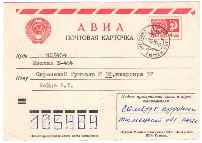 СССР - Стандартная маркированная почтовая карточка - 4 коп