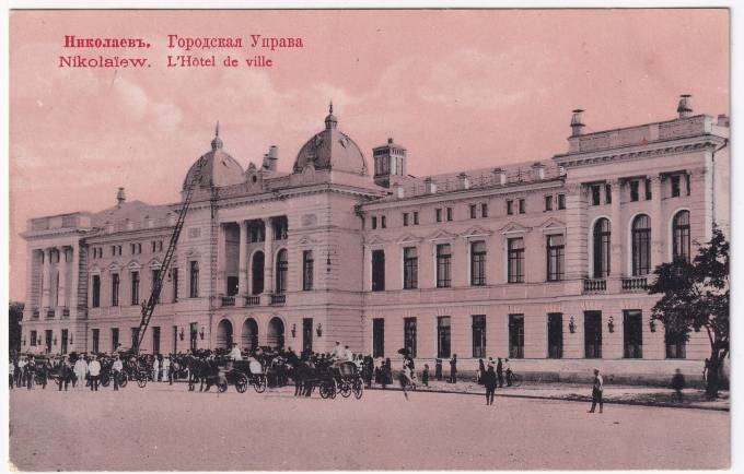 Россия - Открытка - Николаев. Городская Управа