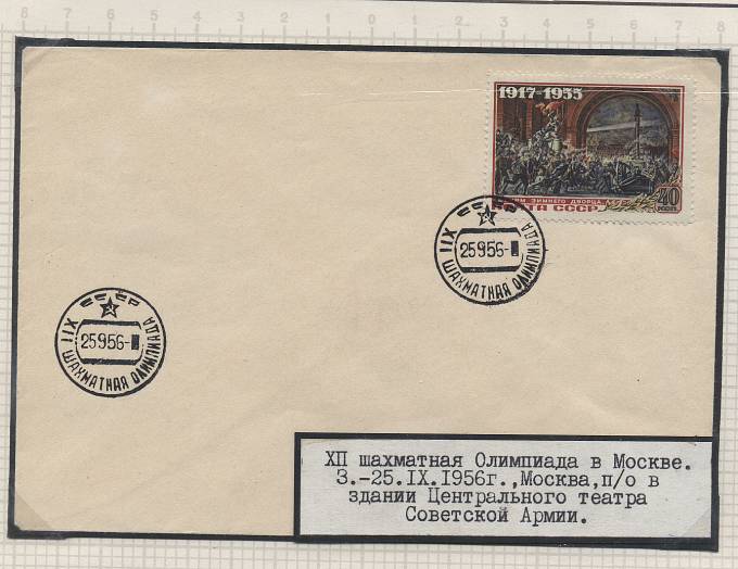 Aschach_1956(1) 12 -ая шахматная олимпиада, 1956 г.