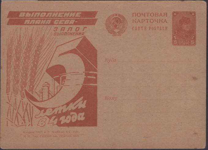 Рекламно-агитационная карточка №117