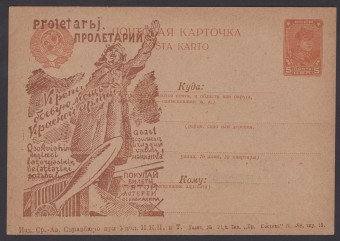 Рекламно-агитационная карточка №6