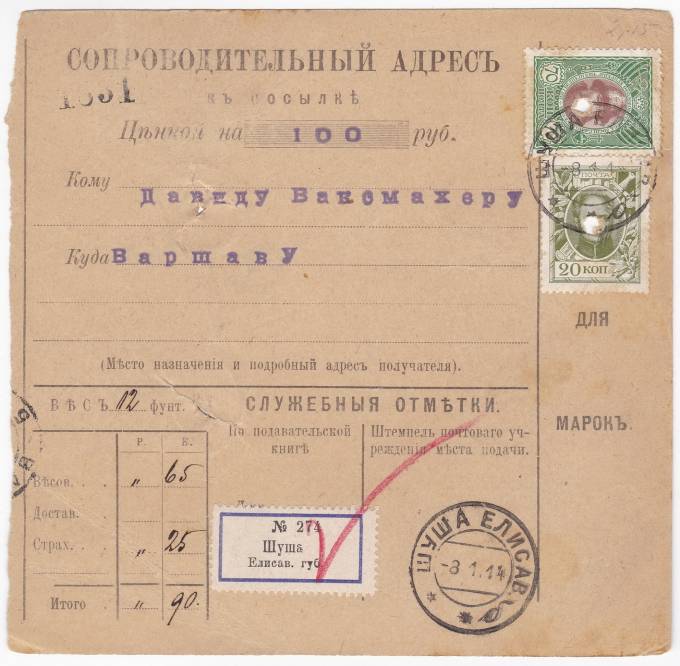Россия - Сопроводительный адрес - кат. №117,121
