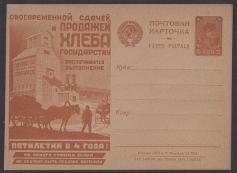 Рекламно-агитационная карточка №83
