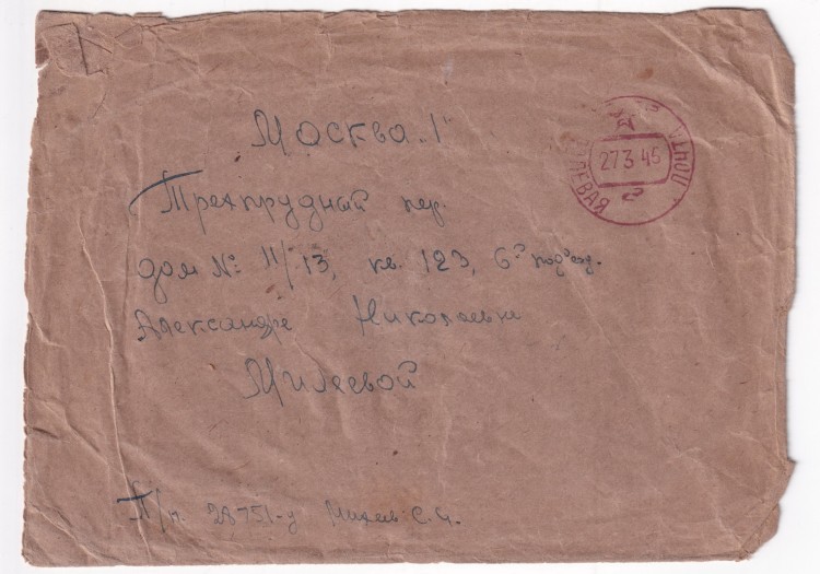 печать полевая почта. письма с фронта великой отечественной войны. полевая почта. полевая почта посылки. почтовые марки полевой почты.