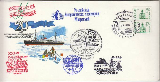 (PP_SAE41_005)41-Российская Антарктическая Экспедиция