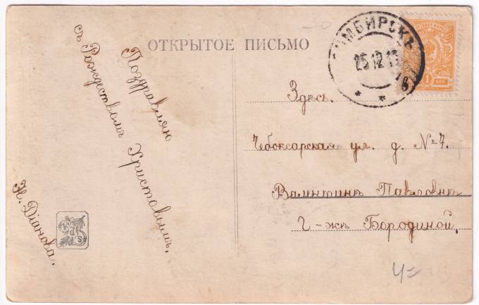 Россия - Открытка - Парижский Салон 1910 г. Л. Моншенно, Слабость и непороность
