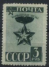 (S00772(1) СССР кат. №772 **