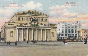 (Kart_Muzei_011) Москва. Большой Императорский Театр