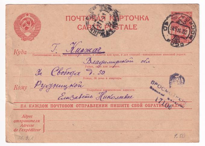 СССР - Почтовая карточка