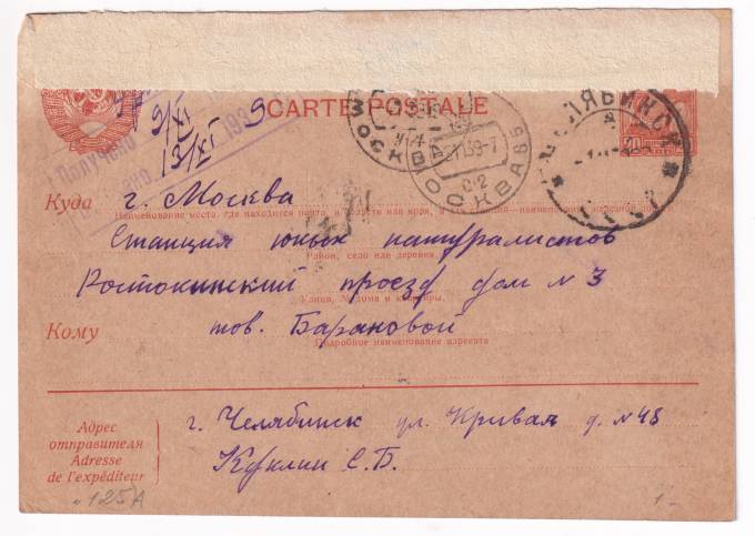 СССР - Почтовая карточка