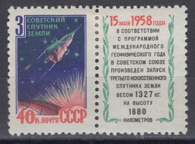 СССР - кат. Заг. №2086Ka