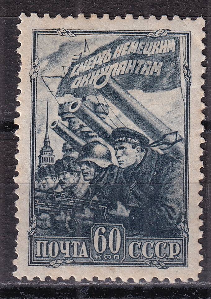 СССР - кат. Заг. №742
