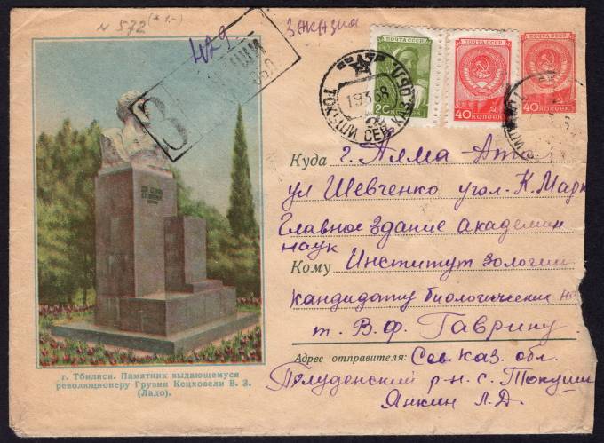 СССР - ХМК - Тбилиси. Памятник выдающемуся революционеру Грузии Кецховели В. З.