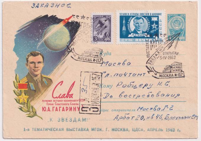 СССР - ХМК - Слава первому летчику-космнавту СССР Ю. А. Гагарину