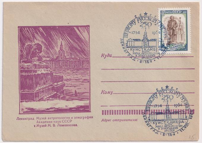 СССР - ХНМК - Ленинград. Музей антропологии и этнографии