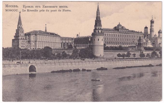 Россия - Открытка - Москва. Кремль от Каменного моста