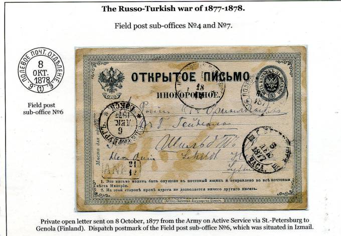 Полевое почтовое отделение №6.