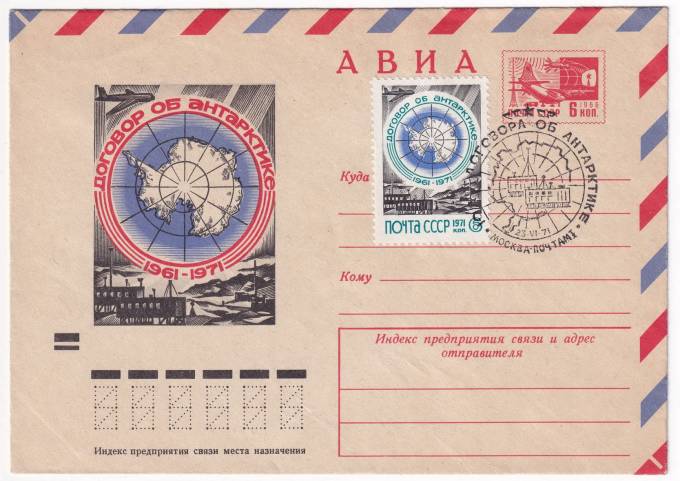 СССР - ХМК - Договор об Антарктике 1961-1971