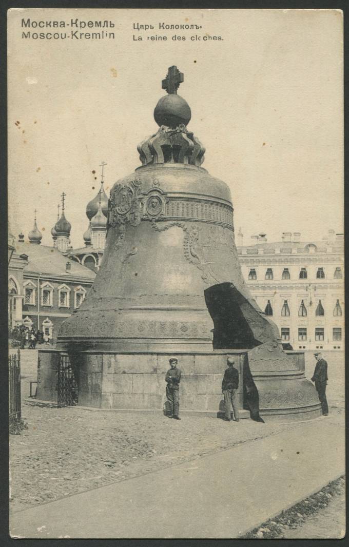 Москва - Кремль - Царь-Колокол
