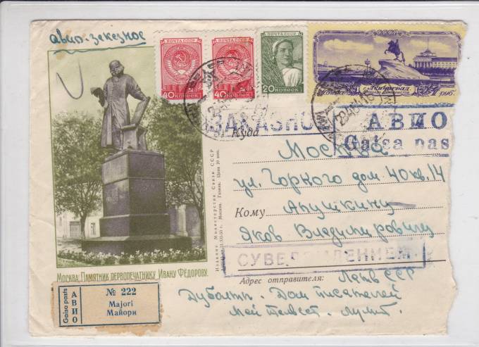 Заказное авиапочтовое письмо 1941 г.