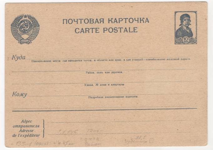 СССР - Стандартная маркированная почтовая карточка - Работница 10 коп.