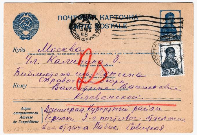 СССР - Стандартная маркированная почтовая карточка - Работница