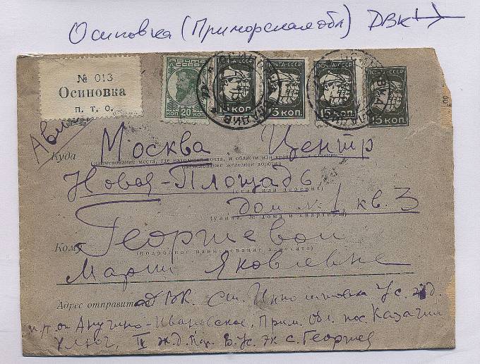 Spesh_p176.2. Авиаэкспресс (спешная почта) Осиповка(ДВК)- Москва, тариф - 80 коп.