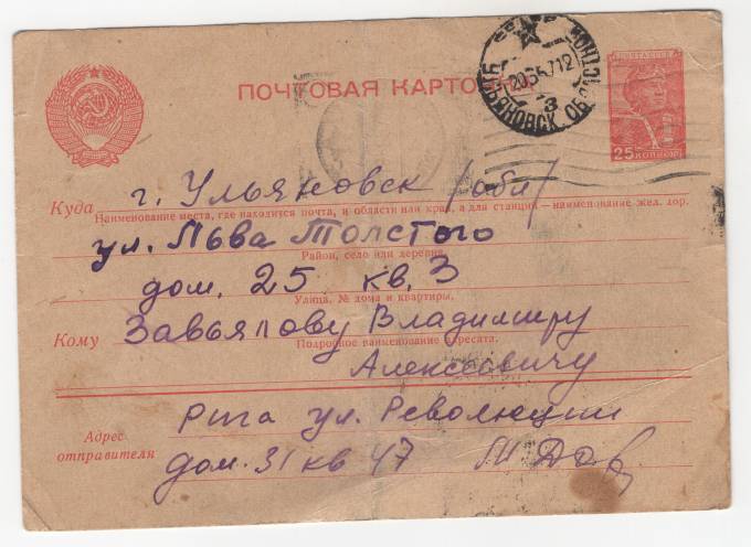 СССР - Стандартная маркированная почтовая карточка - Летчик