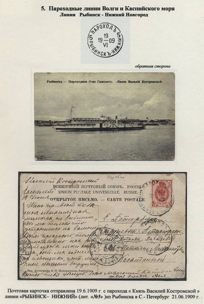 BRViK_045a(1) № B-IIIa-6, Рыбинск- Нижний , литера "5"