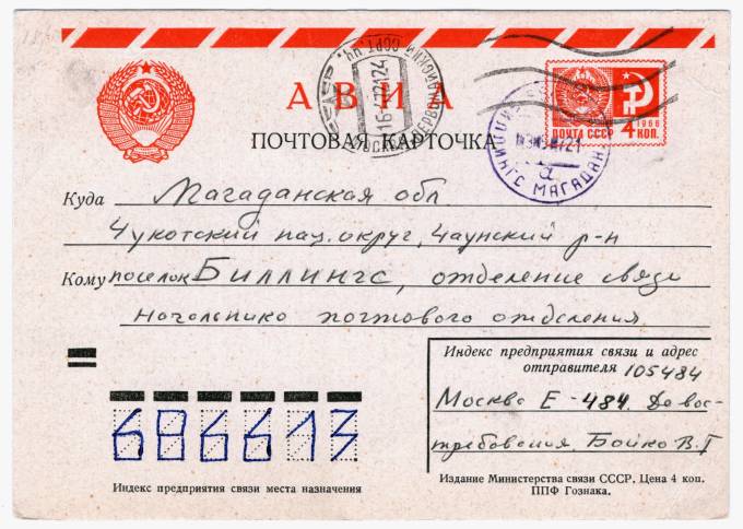 СССР - Стандартная маркированная почтовая карточка - Редкий штемпель