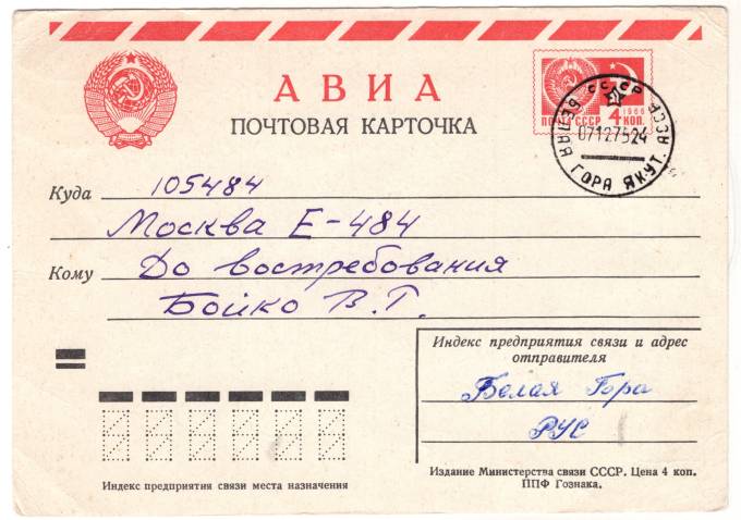 СССР - Стандартная маркированная почтовая карточка - 4 коп