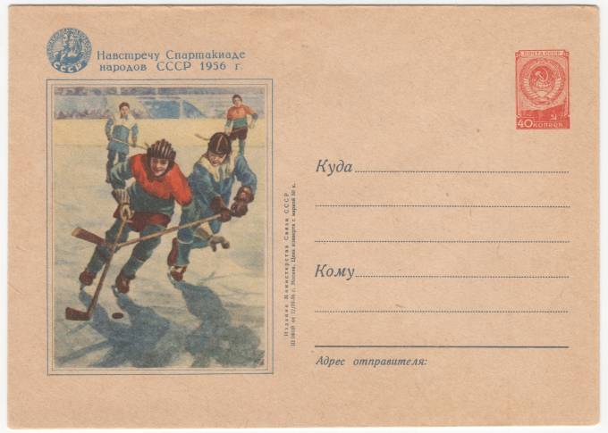 СССР - ХМК - Хоккей с шайбой