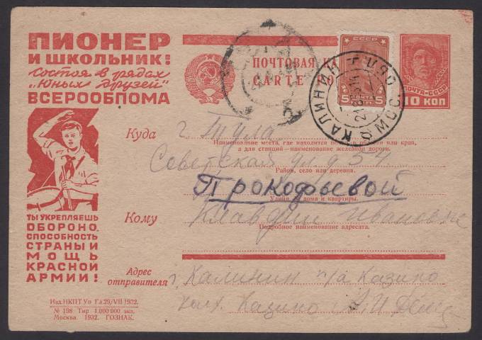 Рекламно-агитационная карточка №285