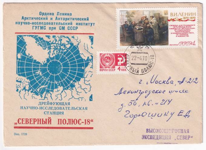 СССР - Фирменный конверт - СП-18