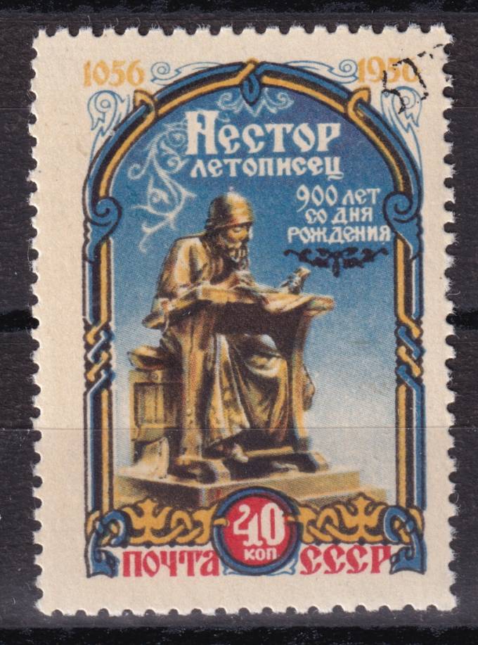 СССР - кат. Заг. №1844
