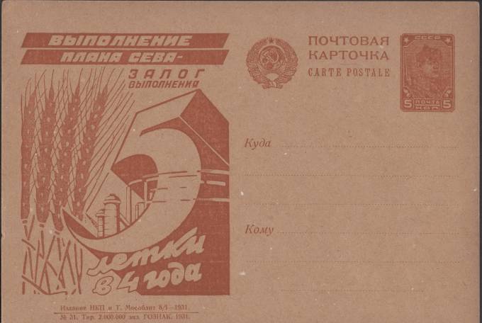 Рекламно-агитационная карточка №117