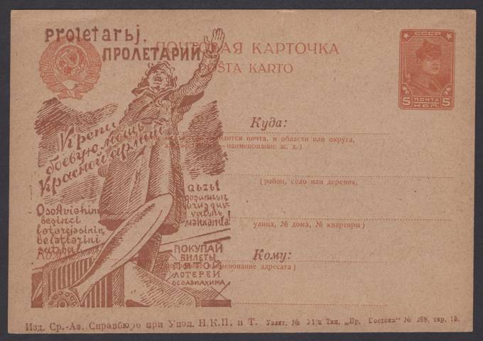 Рекламно-агитационная карточка №6