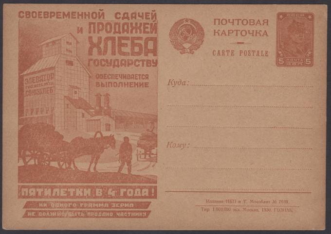Рекламно-агитационная карточка №83