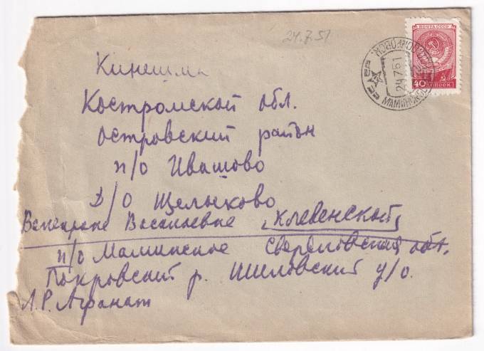 СССР - Конверт