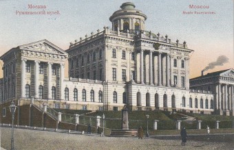 (Kart_Muzei_010) Москва. Румянцевский музей