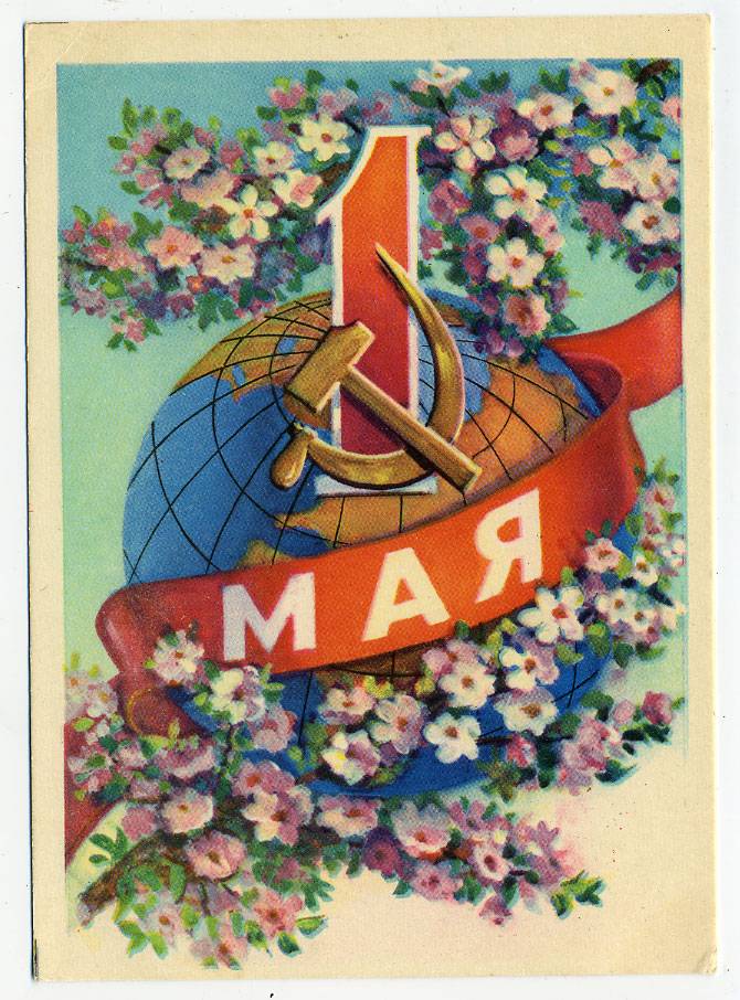 (1May_56-SH14566(1) 1956г. изд. ИЗОГИЗ Чистая.