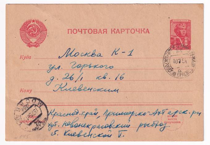 СССР - Почтовая карточка