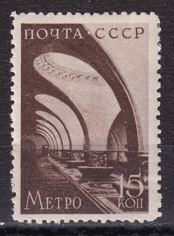 СССР - кат. Заг. №548