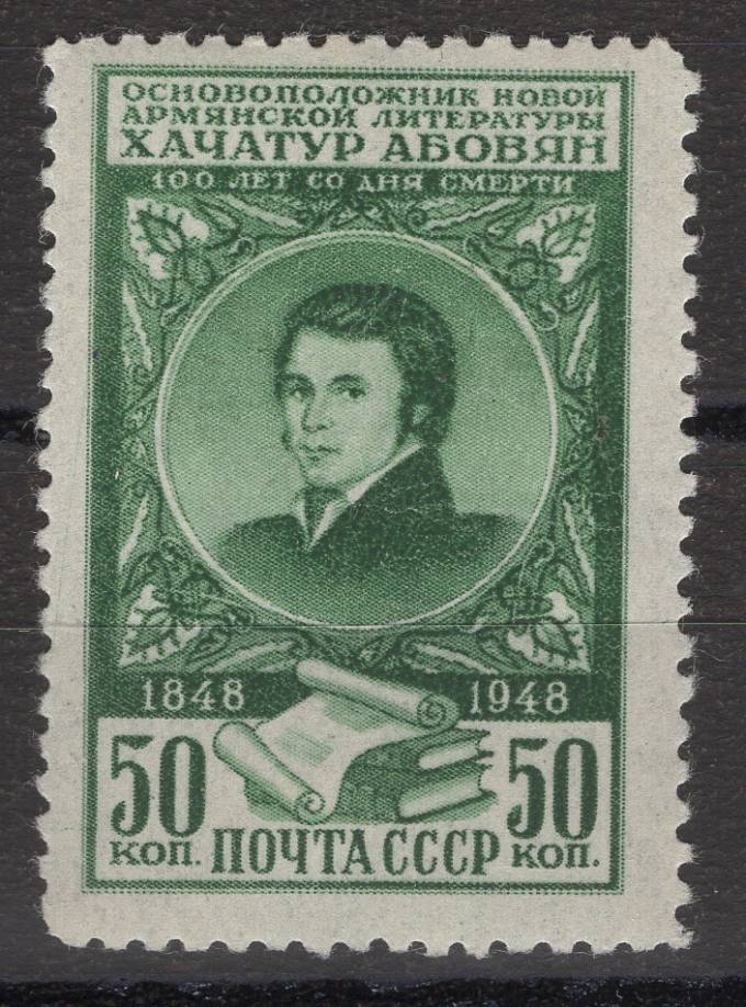 СССР - кат. Заг. №1227