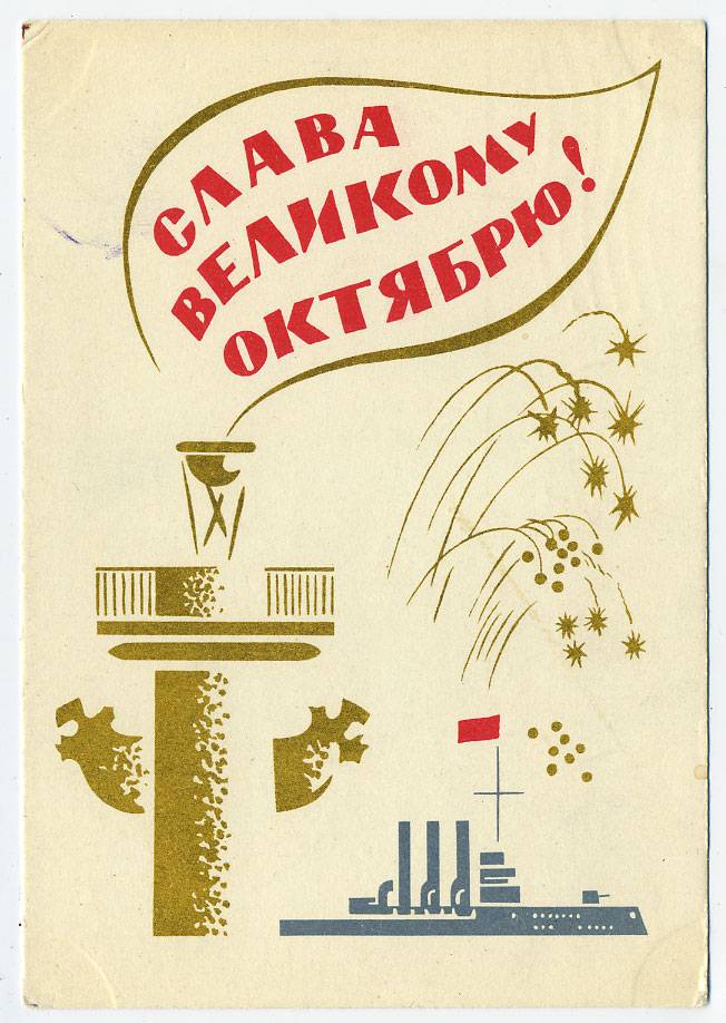 (OktOtkr_1964_M43325) 1964г. изд. "Советский художник" Заполненная.
