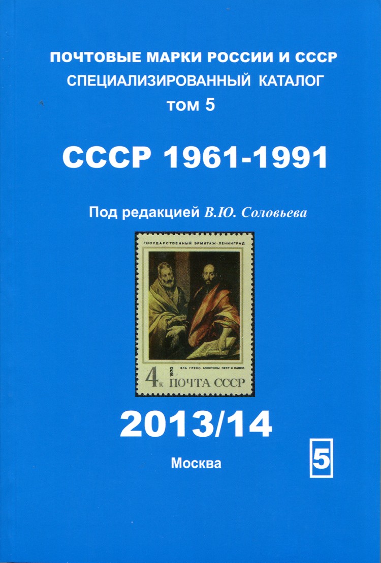 КАТАЛОГ ПОЧТОВЫХ МАРОК СССР 1961 1991 СКАЧАТЬ БЕСПЛАТНО КАТАЛОГ ПОЧТОВЫХ МАРОК СССР 1961 1991 СКАЧАТЬ БЕСПЛАТНО