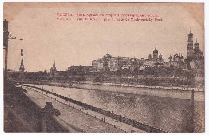 Россия - Открытка - Москва. Вид Кремля со стороны Москворецкого моста